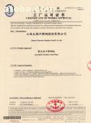 【許可證】1,價格,廠家,圖片,供應(yīng)商,發(fā)電機(jī)、發(fā)電機(jī)組,南京興勢力企業(yè)管理咨詢 - 產(chǎn)品庫 - 阿土伯交易網(wǎng)