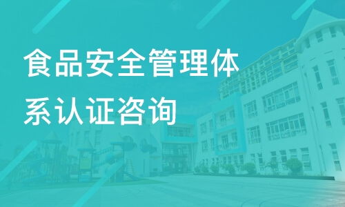 中山食品安全管理體系認證咨詢價格 其它培訓哪家好 中山方普管理 淘學培訓