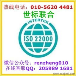 北京iso22000食品安全管理體系認證咨詢公司
