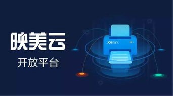 映美云打印 賦能進銷存軟件，加速邁入移動互聯時代